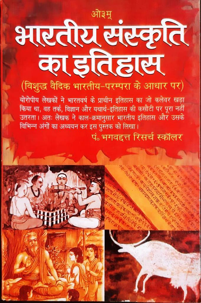 Bhartiya Sanskriti Spectrum Books - Book - Sunrise Photostat & Stationers,  Suratgarh, Rajasthan